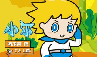 海尔兄弟插曲 海尔兄弟主题曲歌词