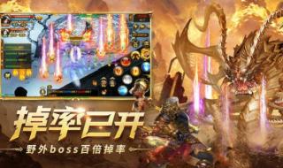 传奇手游代言费给多少 传奇手游人气排行榜