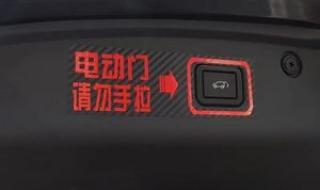 什么牌子的电动尾门好 电动尾门哪个品牌好