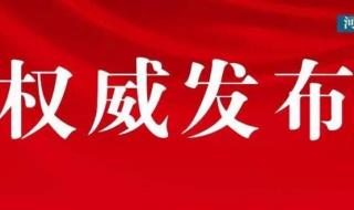 2021河南大气污染解控开始时间 河南全面解封预估时间