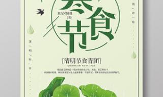 为什么清明要吃青团 清明节吃青团的寓意