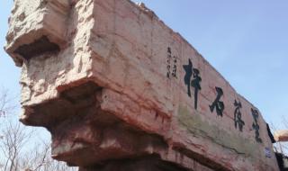 棋盘山怎么爬 沈阳棋盘山旅游攻略