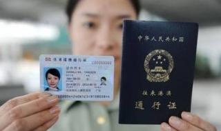 港澳通行证多长时间能办出来 港澳通行证办理时间