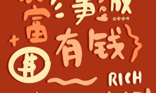 平安喜乐后面一句是啥