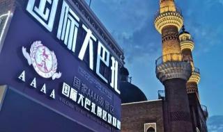 乌鲁木齐大巴扎要门票吗 乌鲁木齐房产大巴扎