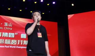 台球比赛规则 中式台球锦标赛