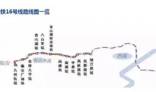 杭州地铁十六号线有哪些站 杭州地铁16号线开通
