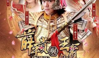 薛平贵王宝钏说的是什么 王宝钏挖野菜什么梗