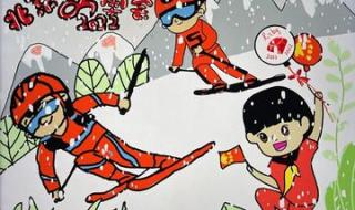 2022年北京冬季奥运会吉祥物绘画 2022年会发行哪些邮票